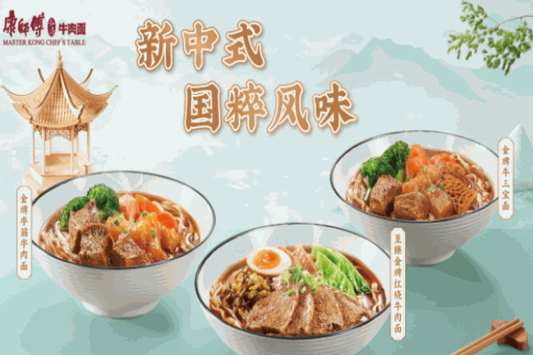 康师傅私房牛肉面